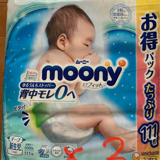 【ネット決済】ムーニー新生児サイズ