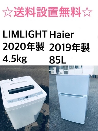 ✨★送料・設置無料★ 高年式✨家電セット 冷蔵庫・洗濯機 2点セット 15960円