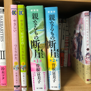 新装版　親なるもの断崖　完結セット