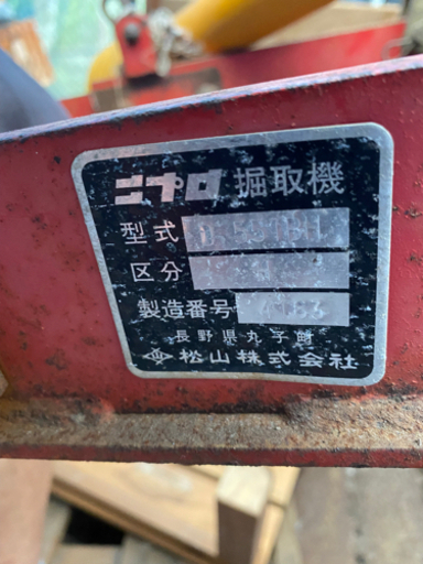 ニプロ振動掘取機 サツマイモ、ジャガイモ他 早い物勝ち