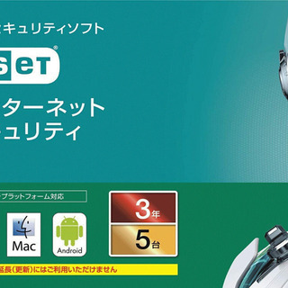 ESET インターネット セキュリティ正規品 1台3年 送料無料