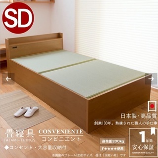 セミダブル畳ベッド
