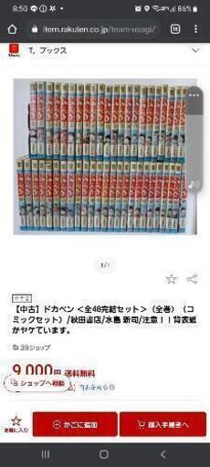 ドカベン 48巻セット