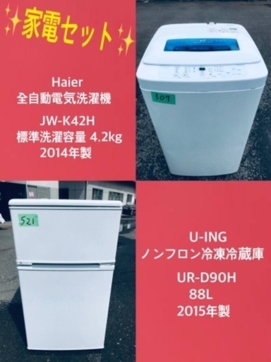 特割引価格★生活家電2点セット【洗濯機・冷蔵庫】その他在庫多数❗️