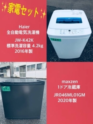 2020年製❗️特割引価格★生活家電2点セット【洗濯機・冷蔵庫】その他在庫多数❗️