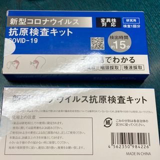 除菌と健康の店　抗原キット等取り扱い店  店頭販売のみ - 遠賀郡