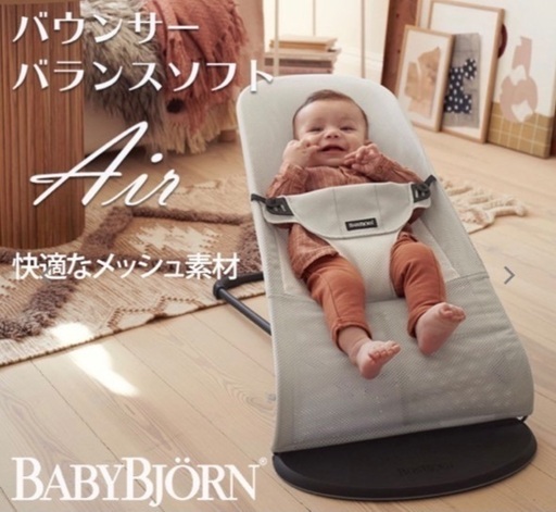 ベビービョルン　バウンサーBIiss Airブリスエアメッシュタイプ