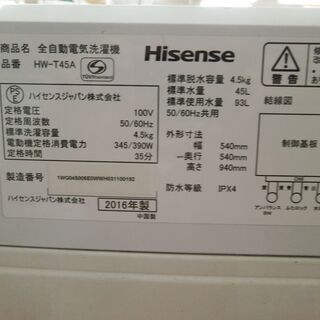 ID 977565 ハイセンス4.5Kg 2016年製 HW-T45A キズ有、日焼け有