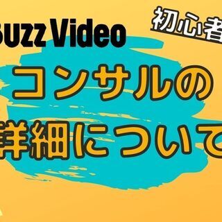 BuzzVideo【バズビデオ】の稼ぎ方教えます！
