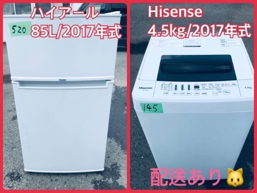 ⭐️2017年式⭐️ 洗濯機/冷蔵庫♬♬当店オリジナルプライス✨