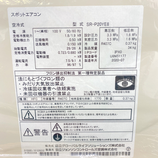 未使用＊日立 2020年製 スポットエアコン＊SR-P20YE8＊③の通販はau 
