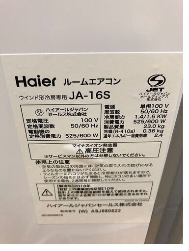 決まりました☆ルームエアコンJA-１６S ハイアール(Haier) 純正リモコン付き　通電・動作確認済み　２０１８年製☆