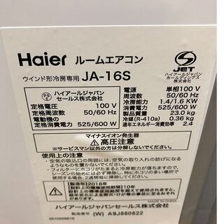 決まりました☆ルームエアコンJA-１６S ハイアール(Haier) 純正リモコン付き　通電・動作確認済み　２０１８年製☆