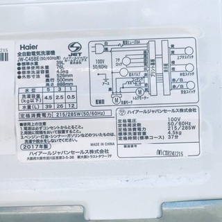 ⭐️2017年式⭐️洗濯機/冷蔵庫♬♬当店オリジナルプライス✨