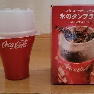 コカ・コーラ　非売品　氷のタンブラーキット