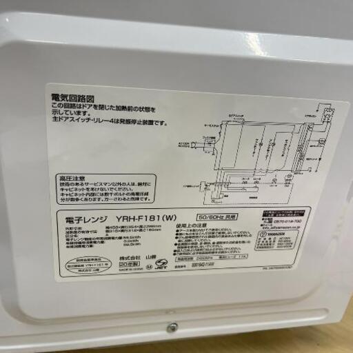 電子レンジ フラットタイプ 山善 YRH-F181 2020年製【安心の3ヶ月保証