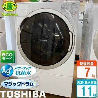TOSHIBAドラム式洗濯機 9kg 東京 神奈川 格安配送 ka219