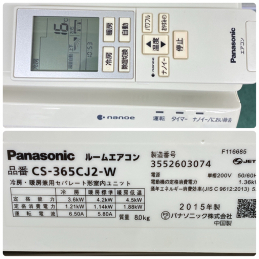 標準取付工事無料＊安心の30日保証＊パナソニック 2015年製12