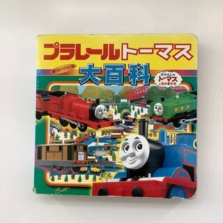 SZK210831-09　プラレールトーマス大百科　坂井宏先　ポプラ社