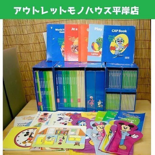 未開封有り★ディズニー 英語 ワールドオブイングリッシュ CD 35枚 メインプログラムセット DWE 教材☆ PayPay(ペイペイ)決済可能 ☆ 札幌市 豊平区 平岸