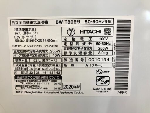 洗濯機 日立 ヒタチ ビートウォッシュ BW-T806 2020年製 W60.8 ×H100 ×D61 ※クリーニング済み ※6ヶ月保証付き