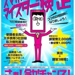 【仕事に繋がる資格】通信の利権を得て、隙間時間に仕事を！