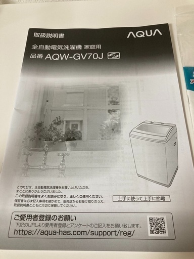 未使用品 洗濯機 AQUA AQW-GV70J 洗濯容量 7kg