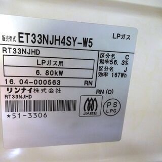 リンナイ　ガスコンロ ET33NJH4SY-W5　LPガス　中古品  2016年製　ホースなし