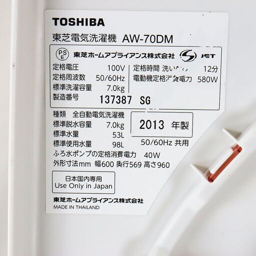 中古 全自動洗濯機 縦型 7kg 東芝 AW-70DM-WP  静音DDモーター 風呂水 京都在庫 DH5175