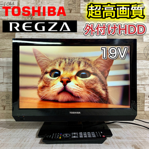【すぐ見れるセット‼️】TOSHIBA REGZA 液晶テレビ 19型✨ 外付けHDD搭載‍♀️ 配送無料