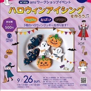 ハロウィンアイシングを作ろう♪の画像