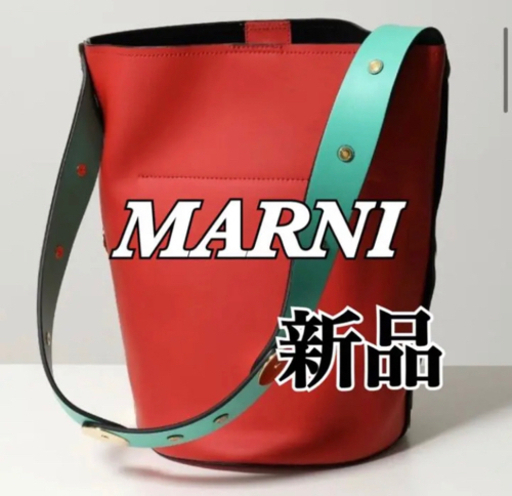 【新品】MARNI 19SS マルニ レザー バケツバック キャメルxレッド 赤