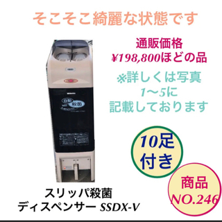 スリッパ殺菌ディスペンサー スリッパ 10足セット SSDX-V...