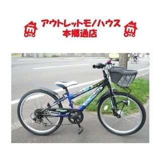 札幌 22インチ  6段変速 子供用 自転車 キッズ マウンテン...