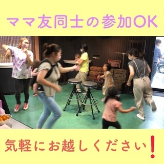 ０才〜参加OK!!親子一緒に参加！リズムに乗って身体を動かそう！奈良・天理 - ダンス