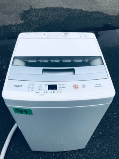 ③✨2017年製✨549番 AQUA✨全自動電気洗濯機✨AQW-S45E‼️