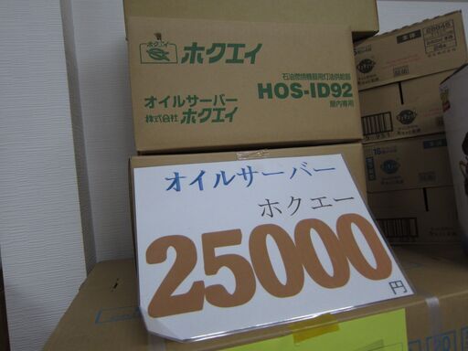 灯油 オイルサーバー 新品 25000円 リサイクルショップのダイトーです。お持ち帰り価格