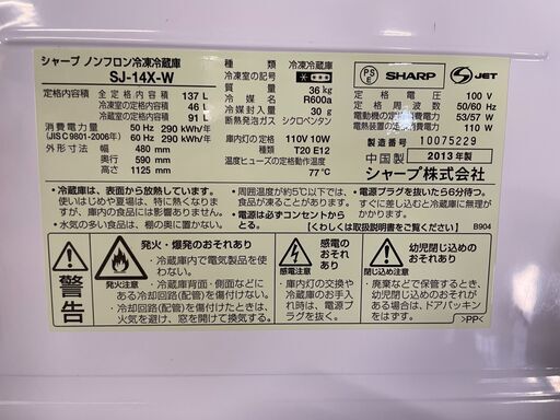 【清掃済み】SHARP 2ドア冷蔵庫 SJ-14X-W 2013年製 説明書付き 通電確認済み 早いもの勝ち！ 配送OK