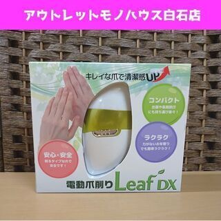 新品 電動爪削り Leaf DX 角質ローラー 爪磨き ネイルケ...