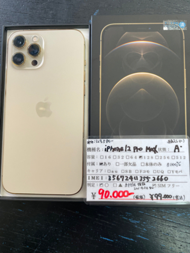 美品】シムフリー iPhone12 Pro Max 128GB ゴールド 2021/08/31