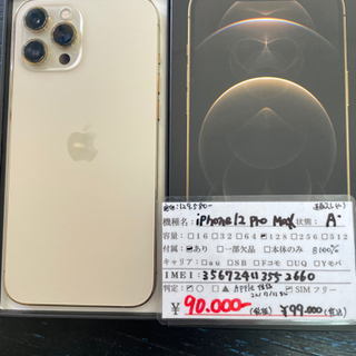 【美品】シムフリー iPhone12 Pro Max 128GB ゴールド 2021/08/31