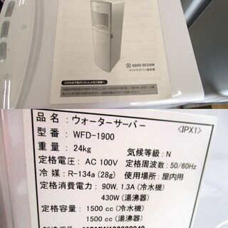 フレシャス スラット ウォーターサーバー WFD-1900 温水 冷水 ホワイト