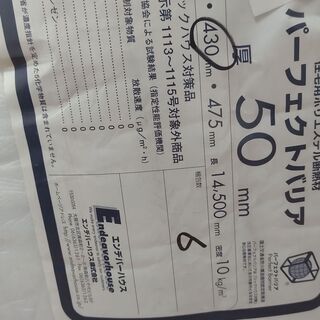 断熱材パーフェクトバリア