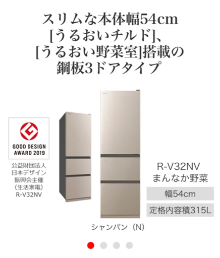 日立　冷蔵庫　R-V32NV
