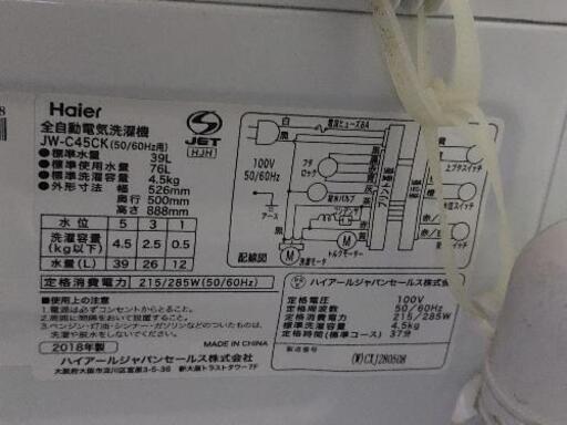 ハイアー　全自動電気洗濯機　JW-C45CK　4.5kg　2018年製