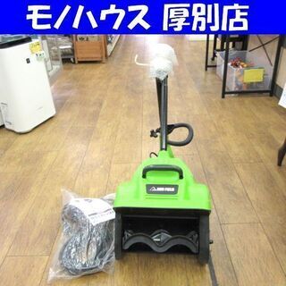 家庭用 電動除雪機 ADD-ESB01 未使用新品 家庭用 電動除雪機 ADD-ESB01 未使用新品 家庭用 電動除雪機 ADD-