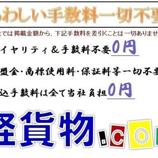 相模原市内 超短距離 日曜定期チャーター ドライバー 軽貨物ドットコム 相模原のドライバーの無料求人広告 アルバイト バイト募集情報 ジモティー