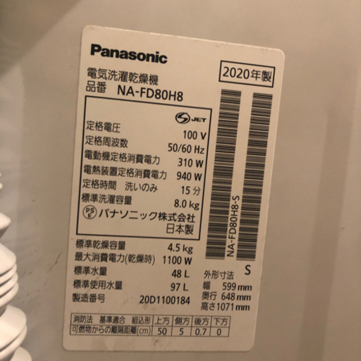 2020年製Panasonic洗濯機