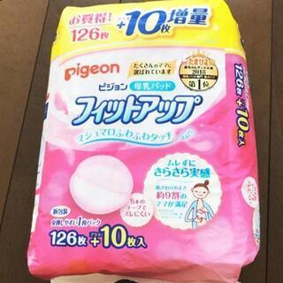 【バラ売り可】pigeon フィットアップ 母乳パッド 20枚