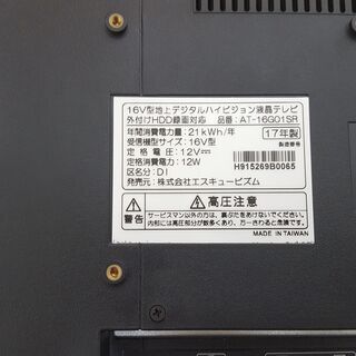 エスキュービズム 16V型 液晶 テレビ AT-16G01SR ハイビジョン